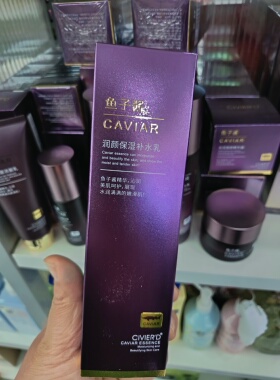 正品姿唯雅黛鱼子酱润颜保湿补水乳沁润美肌锁水嫩滑肌