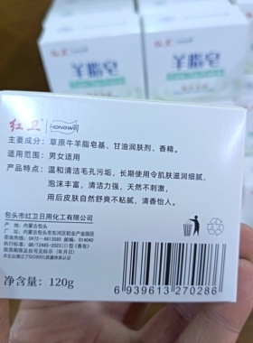 国货老品牌红卫羊脂皂嫩肤润颜草原牛羊脂基温和清洁毛孔污垢正品