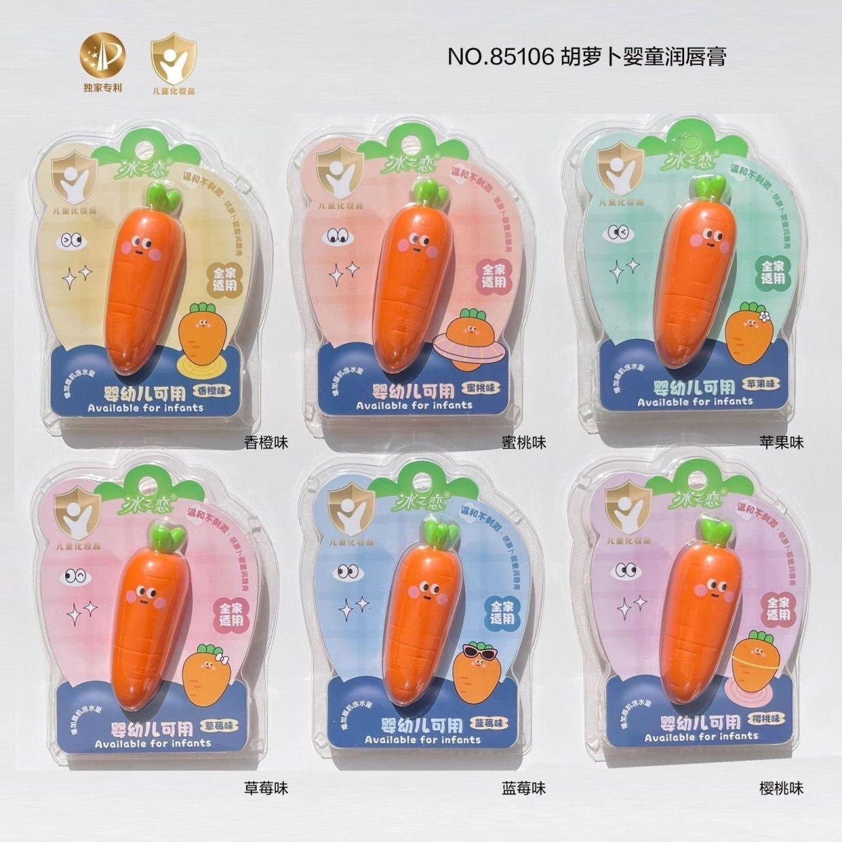 冰之恋胡萝卜润唇膏可爱水果婴童滋润儿童保湿补水干裂85106,淘宝优惠券,粉丝福利购,淘宝优惠卷