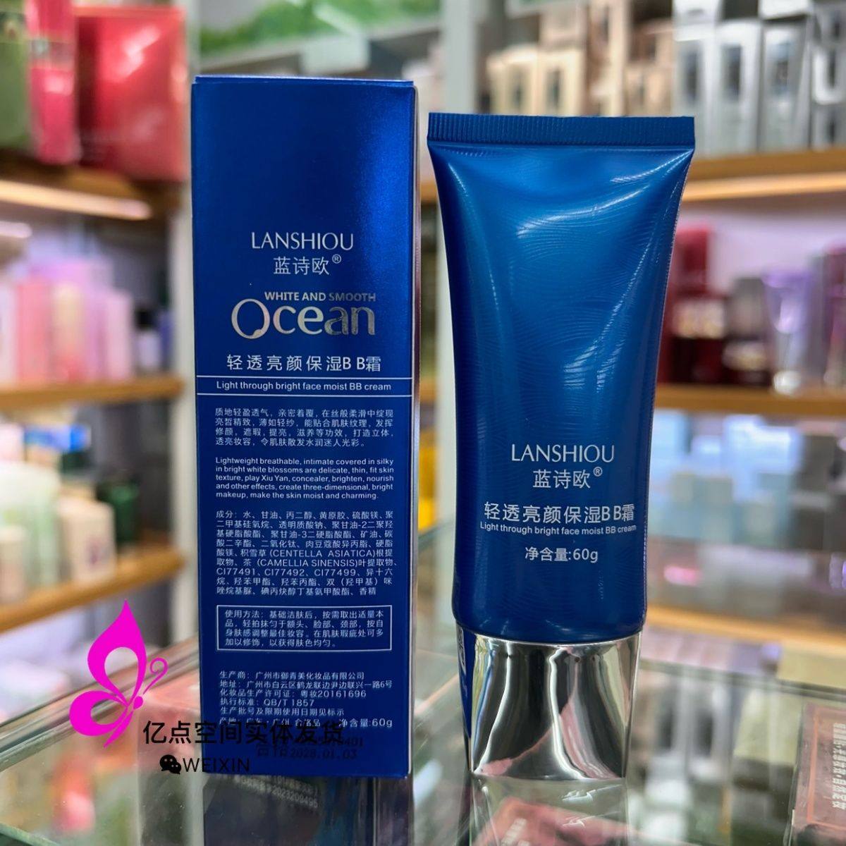 蓝诗欧海洋 轻透亮颜保湿BB霜60g遮瑕提亮肤色持久粉底液自然嫩肤,淘宝优惠券,粉丝福利购,淘宝优惠卷