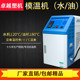 Mold temperature machine injection molding machine automatic constant temperature machine