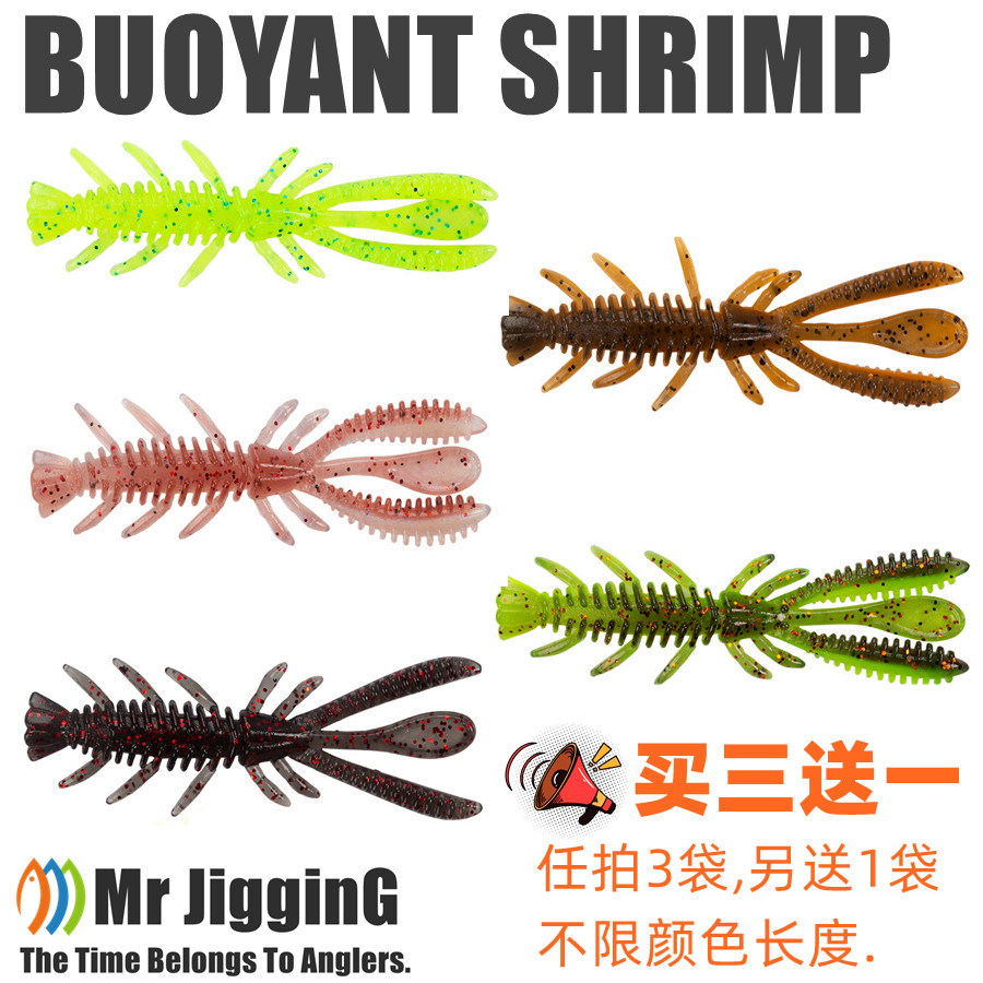 浮水虾路亚软饵内德NED钓组黑坑倒钓鲈鱼鳜鱼蜉蝣虾型软虫小假饵,淘宝优惠券,粉丝福利购,淘宝优惠卷