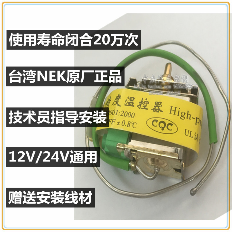 汽车空调电子温控通用改装型可调节温控开关感应蒸发箱温度传感器 - 图2