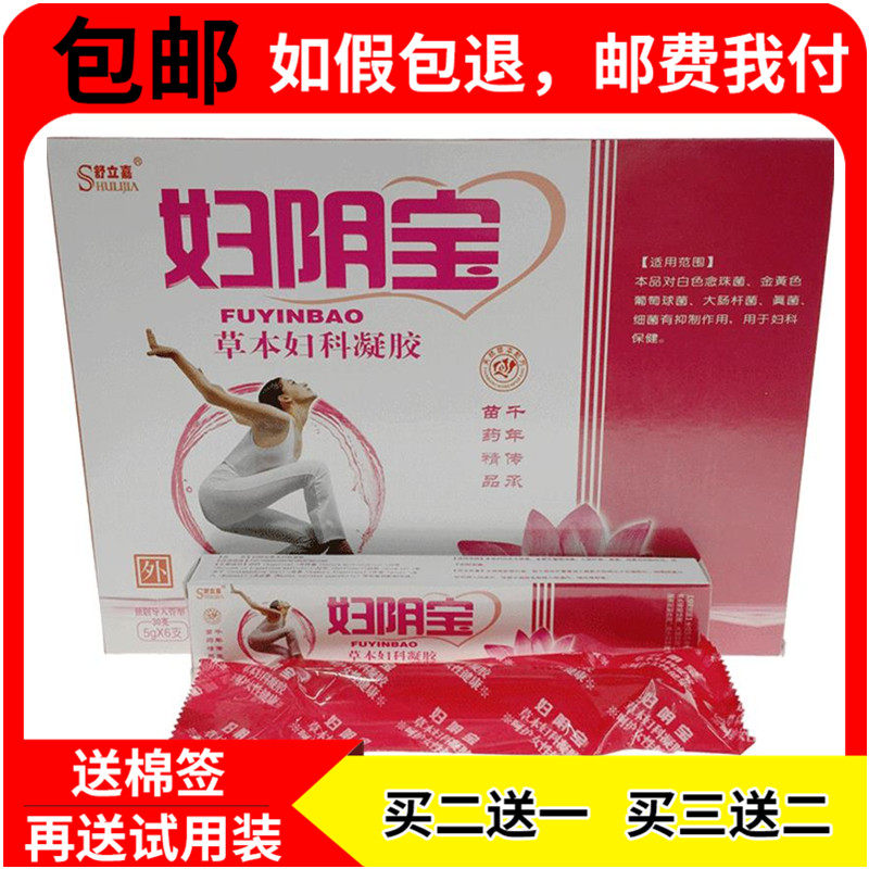 【买2送1/3送2】正品舒立嘉妇阴宝草本妇科凝胶产后修复护理妇用,淘宝优惠券,粉丝福利购,淘宝优惠卷