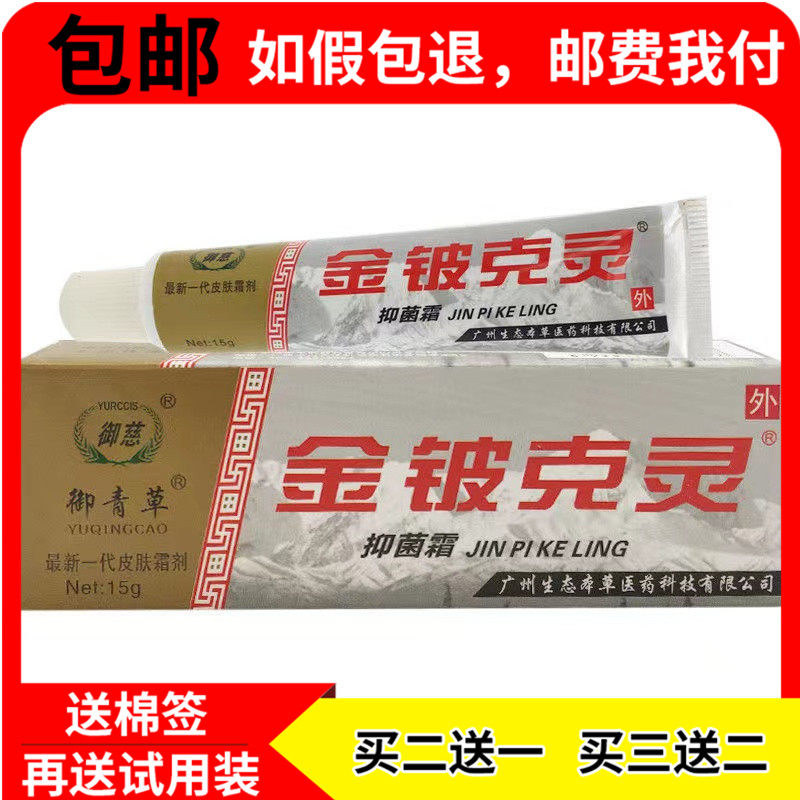 御慈御青草金铍克灵抑菌霜15g皮肤外用瘙痒湿痒可搭止痒膏,淘宝优惠券,粉丝福利购,淘宝优惠卷