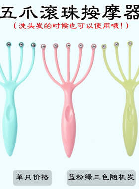 滚轮式手动面部五指按摩爪