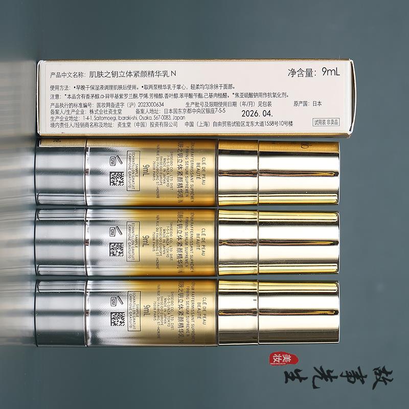 3支装 CPB肌肤之钥立体紧颜精华乳9ml 4D提拉紧致抗皱V脸精华-图0