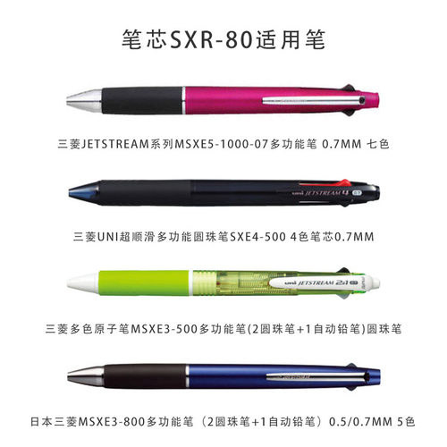 日本三菱笔芯SXR-80圆珠笔替芯中油笔芯四色hobo特典笔用进口笔芯-图1