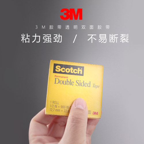 美国3M思高双面胶 透明双面胶带665  宽12.7mm*22.8M 进口双面胶 - 图0