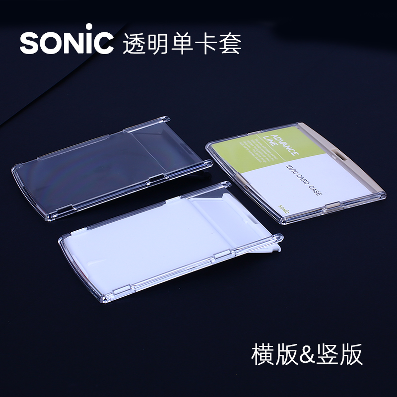 索尼克员工胸卡套SONIC透明工作卡保护套单卡片不含挂绳IC卡套-图0