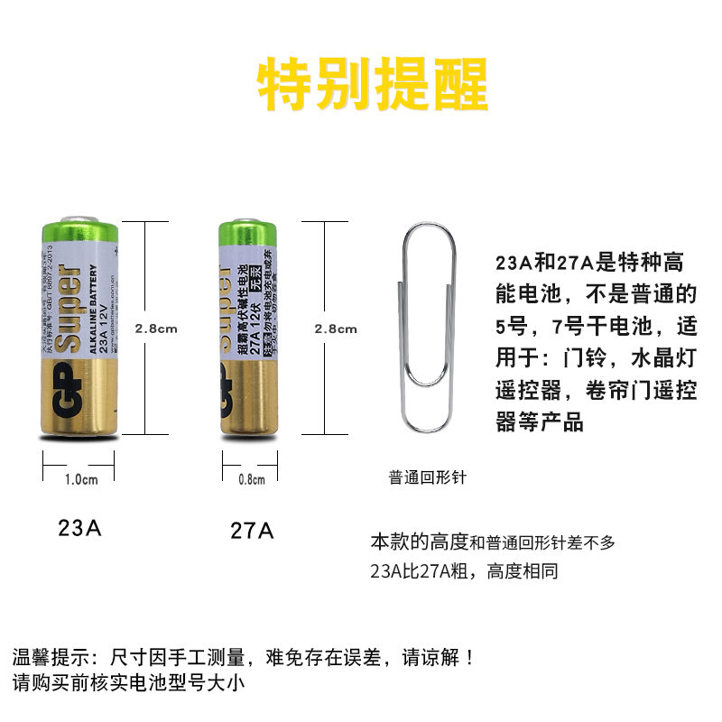 超霸电池27a 12v27a防盗报警器汽车辆车库道闸门遥控器a27s小号电池碱性l828卷帘门吊灯门铃禁打火机27安12伏-图1