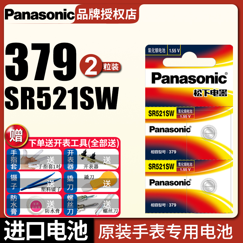 松下SR521SW手表电池379适用于天王CK卡地亚蓝气球铁达时TITUS罗西尼女士原装石英通用索尼LR521型号纽扣电子