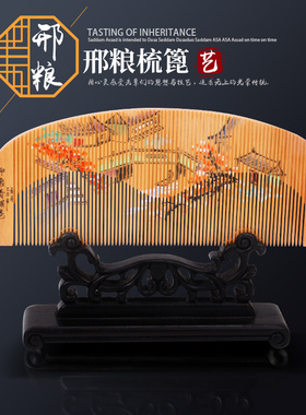 非遗常州梳篦邢粮木艺典藏珍品私人定制邢粮先生手作印象青果巷