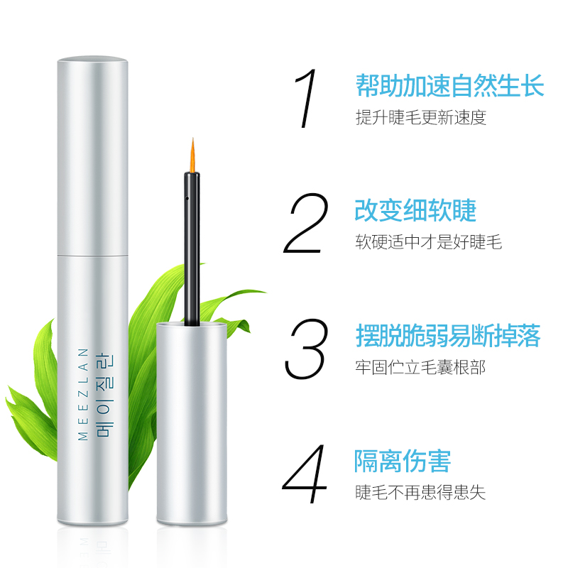 meezlan旗舰店Meezlan眼睫毛增长液浓密卷翘正品睫毛膏男女眉毛发际线快速生长0