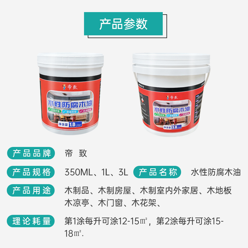 水性木蜡油户外耐候木油防腐木专用木材防水油漆木漆清油透明清漆 - 图2