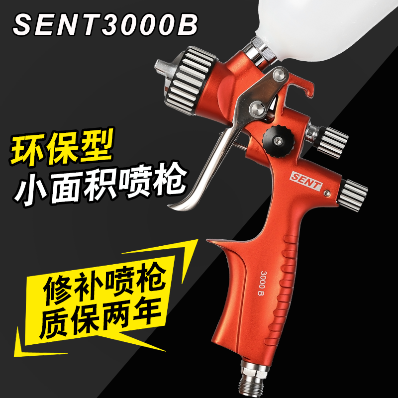 SENT mini3000B汽车修补小喷枪家具小面积喷漆枪深田汽动喷枪-图0