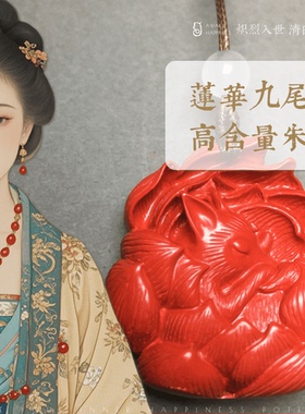 【九尾狐】高含量朱砂吊坠项链莲华新中式招桃花本命年生日礼物