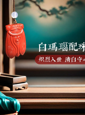 【一鸣惊人】蝉保真朱砂吊坠项链本命年生日礼物学生送女友送男友