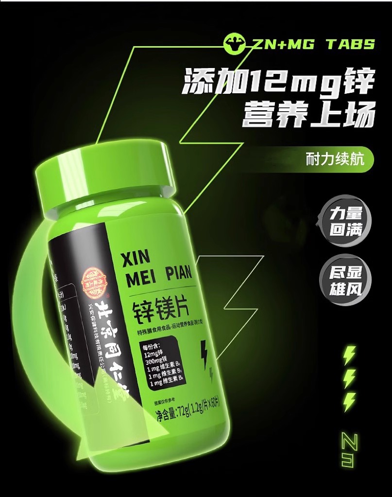北京同仁堂锌镁片男士健身营养补充剂多种维生素b族锌镁官方正品 - 图1
