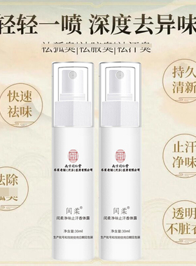南京同仁堂止汗香体露