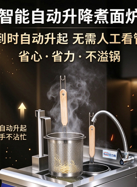 商用全自动升降不锈钢煮面炉