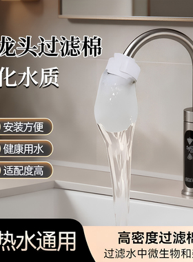 厨房水龙头过滤器万能通用高密度水龙头过滤棉袋冷热通用山泉水自