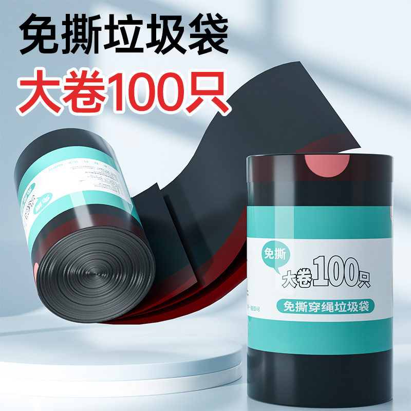 欧凯斯免撕垃圾袋抽绳式一次性家用加厚厨房黑色塑料袋实惠大卷装,淘宝优惠券,粉丝福利购,淘宝优惠卷
