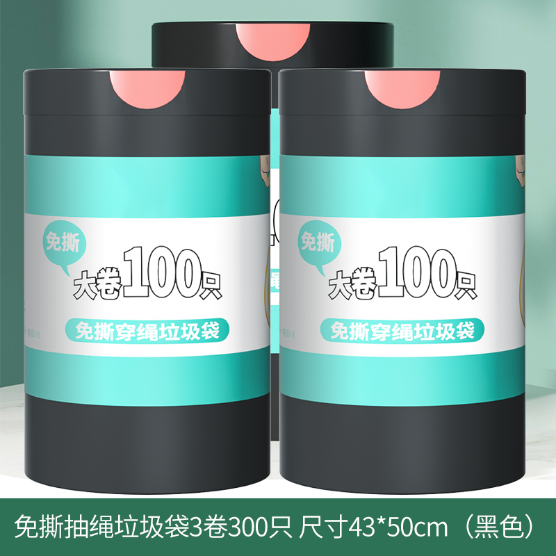 欧凯斯免撕垃圾袋抽绳式一次性家用加厚厨房黑色塑料袋实惠大卷装,淘宝优惠券,粉丝福利购,淘宝优惠卷