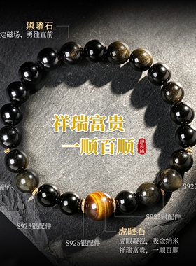 黑曜石时来运转手串S925纯银手链