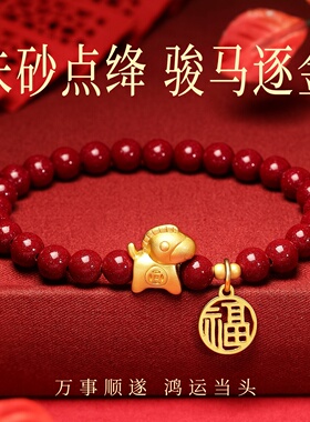 静风格骏马来财朱砂手链女款 正品国潮本命年手串生日礼物送女友