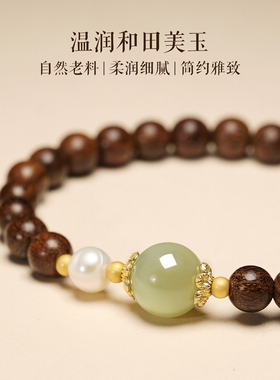 静风格静心情绪稳定天然金丝檀木和田玉文玩手链转运双圈叠戴手串