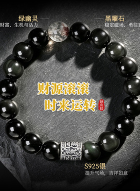 黑曜石吸金手串S925纯银手链绿幽