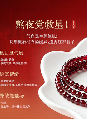 招财转运石榴石叠戴手链送女友