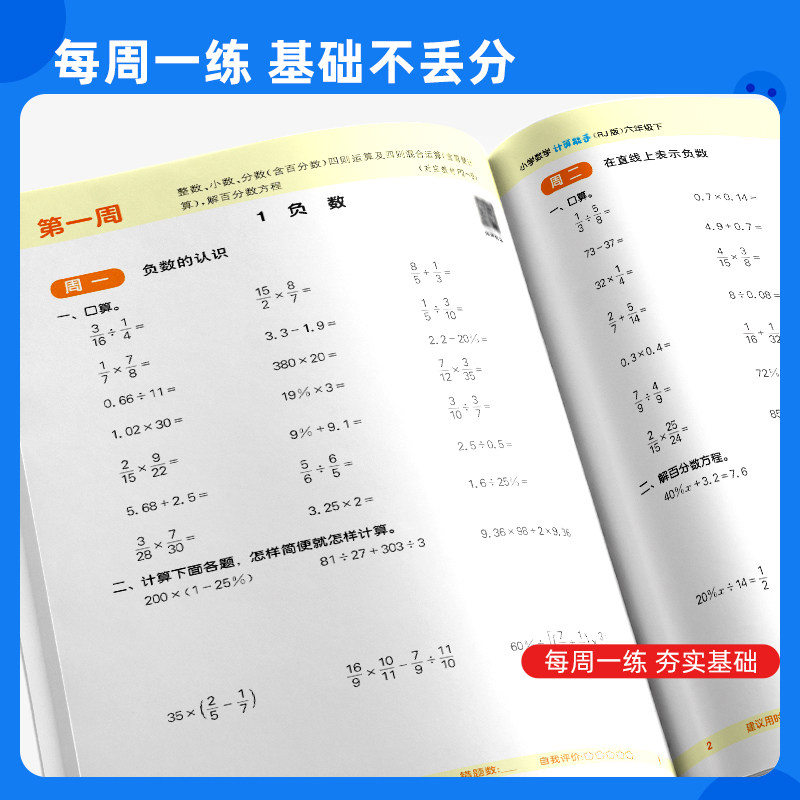 2026春计算能手一二三四五六年级上下册人教苏教北师大版小学数学提优应用题同步专项训练题口算题卡天天练计算小达人语文默写能手