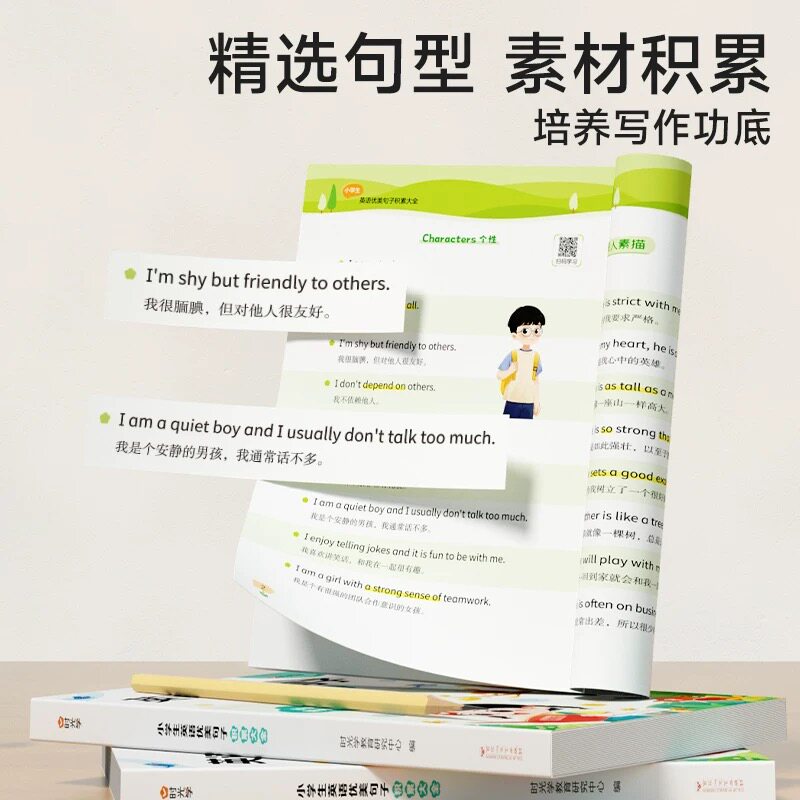 时光学小学英语优美句子积累大全三四五六年级小学生作文素材范文专项训练摘抄本晨读美文仿写每日优美的句子练字帖60天单词汇总表