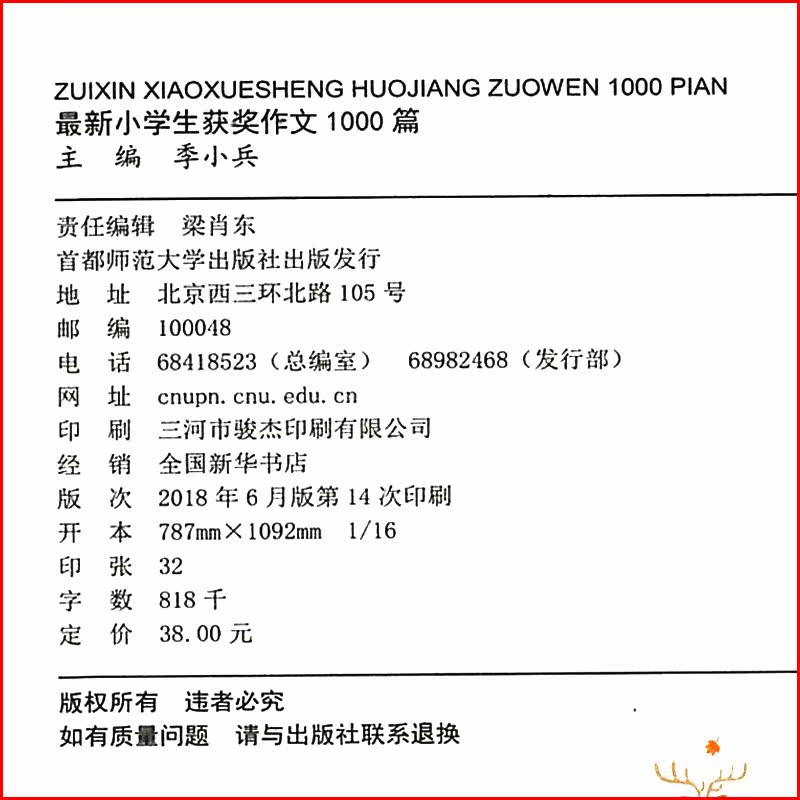 超厚本 最新小学生获奖作文1000篇 热品库 性价比省钱购