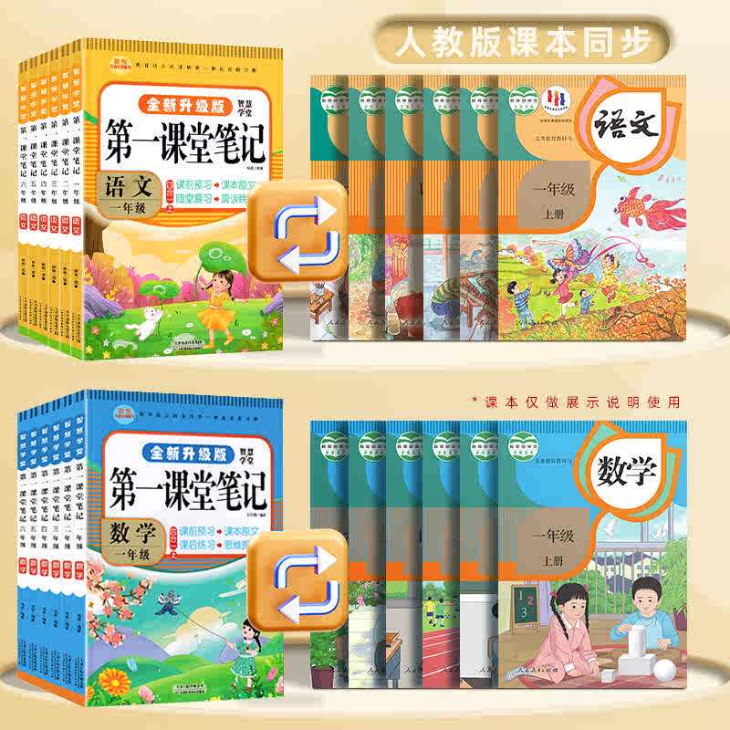 【官方正版】第一课堂笔记一二三四五六年级上册下册语文数学英语人教部编版小学学霸七彩天天练教材全解随堂笔记同步练习册天天练