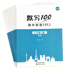 易蓓默写100初中英语江苏译林版