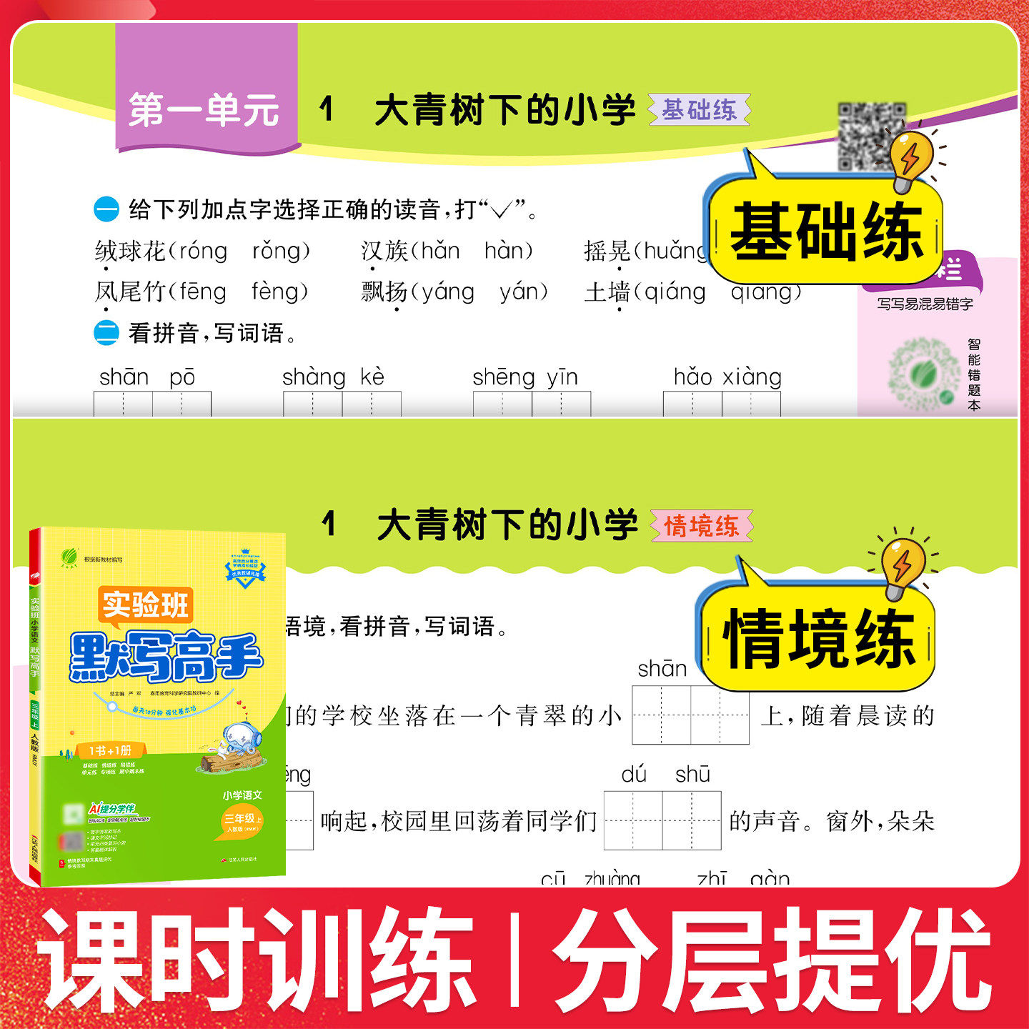 2025版实验班默写高手一二三四五六年级上下册语文英语人教版北师苏教译林版小学生教材同步专项训练小达人能手学霸天天练一课一练