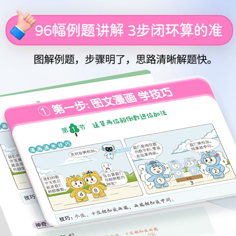 2027小晨同学小学数学速算技巧一本通一二三四五六年级计算题方法教程速算技巧公式大全口算巧算专项解题超能思维训练习册