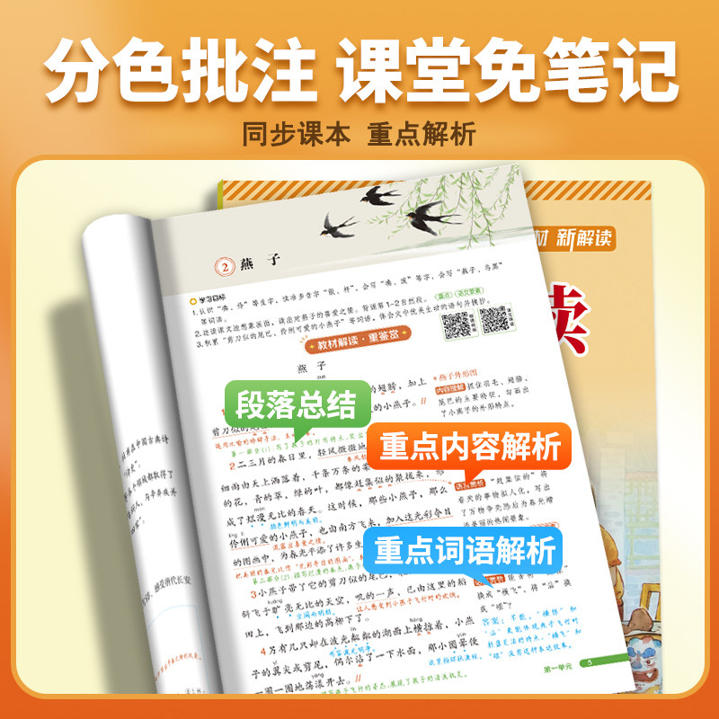【数学】2026秋新版教材解读一二三四五六年级上册下册人教版北师苏教大版小学教材全解同步训练课堂笔记课本讲解教师用书课前预习
