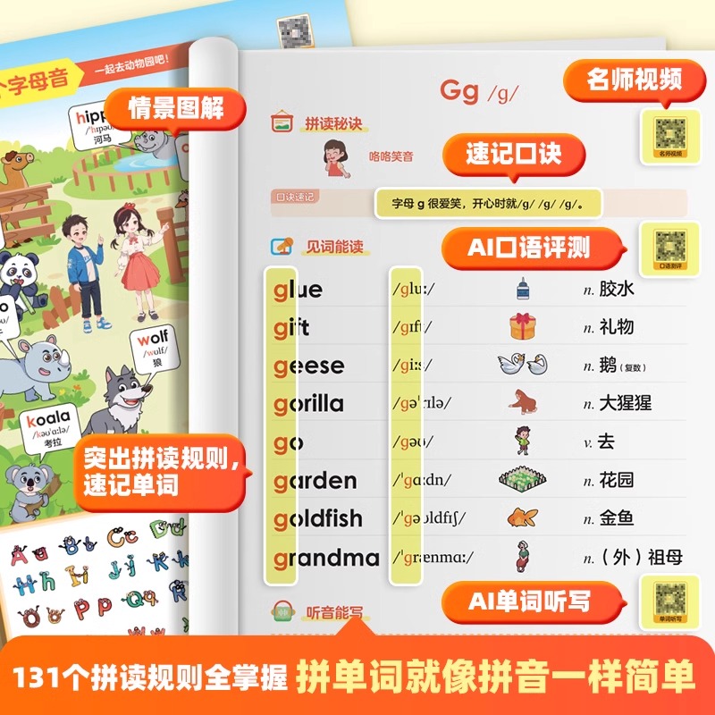 2026适用版作业帮情景图解法自然拼读巧记单词国际音标速记单词三年级四年级五年级六年级小学生汇总表记背神器1200词零基础入门 - 图0