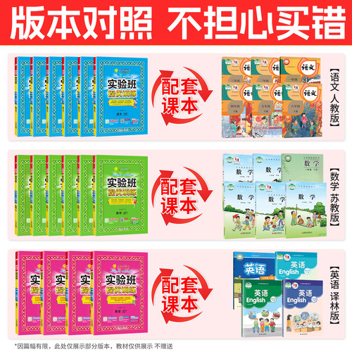 2026春实验班提优训练小学一二三四五六年级上下册语文数学英语科学人教北师大江苏教版教科外研同步一课一练习册题课时作业本春雨 - 图2