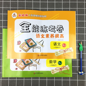 2020新1年级下语数同步训练卷