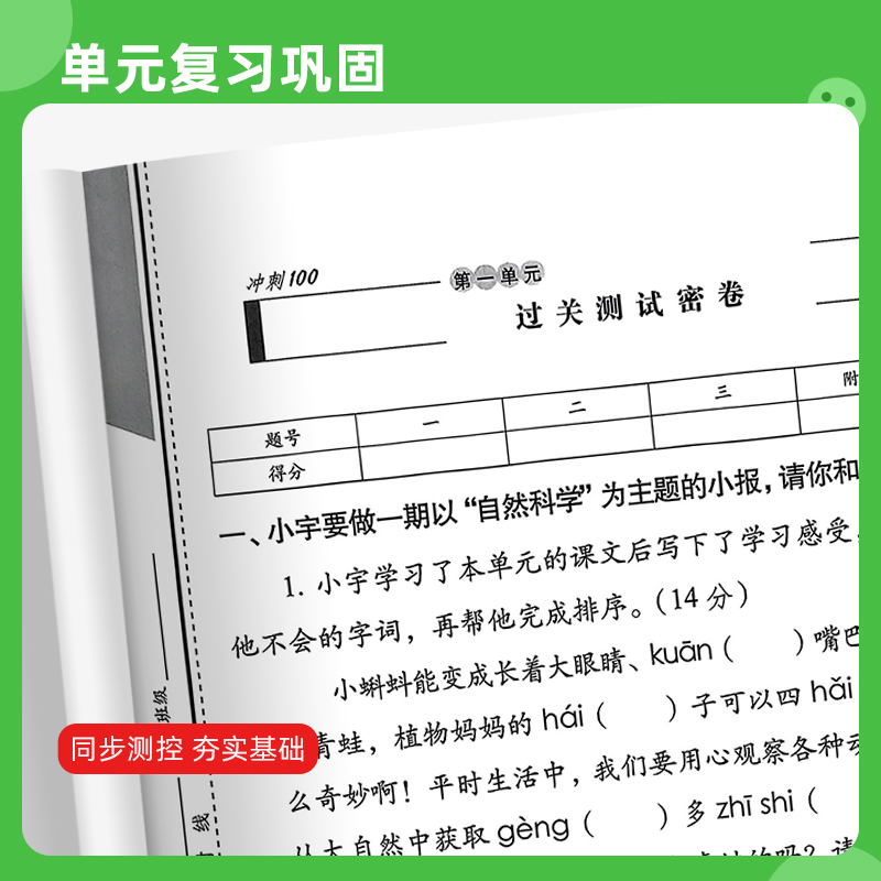 2025新版期末冲刺100分二年级上下册试卷语文数学北师版人教版小学2年级同步练习题册专项训练苏教版单元期中期末复习模拟考试68所 - 图1