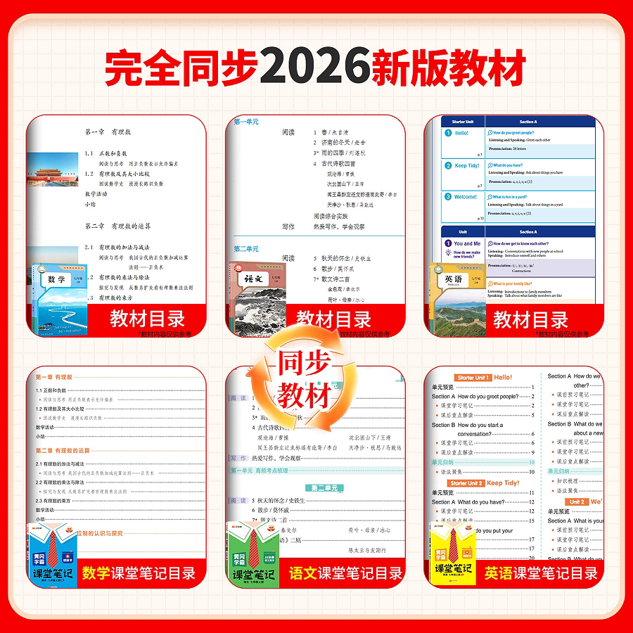 2026秋初中黄冈学霸课堂笔记七八年级上下册语文数学英语物理课本同步人教版新教材书全套初一二暑假衔接教材预习资料书汉知简解读