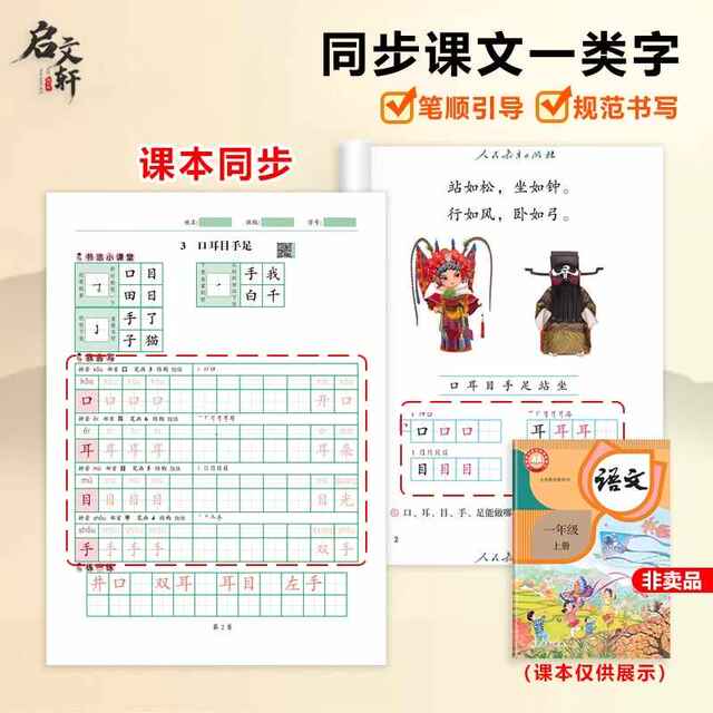 2026 New Edition Primary School Chinese Class 1 and 2 Calligraphy Copybook for Grades 1, 2, 3 and 4, Volume 1, PEP Synchronous Practice Copybook, Hard Pen Calligraphy, Daily Practice for Primary School Students, Standard Special Practice Strokes, Stroke Order, Qi Wenxuan