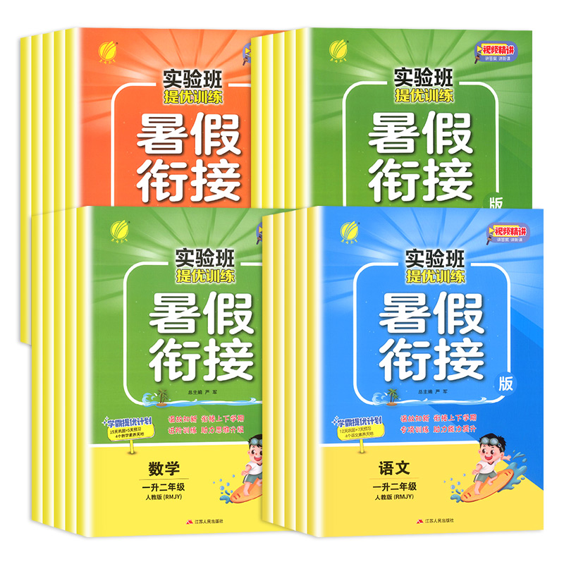 23实验班暑假衔接一二三四五六年级下册升上册语文数学英语全套人教江苏教北师版小学生教材同步暑期作业预复习提优训练一本通春雨