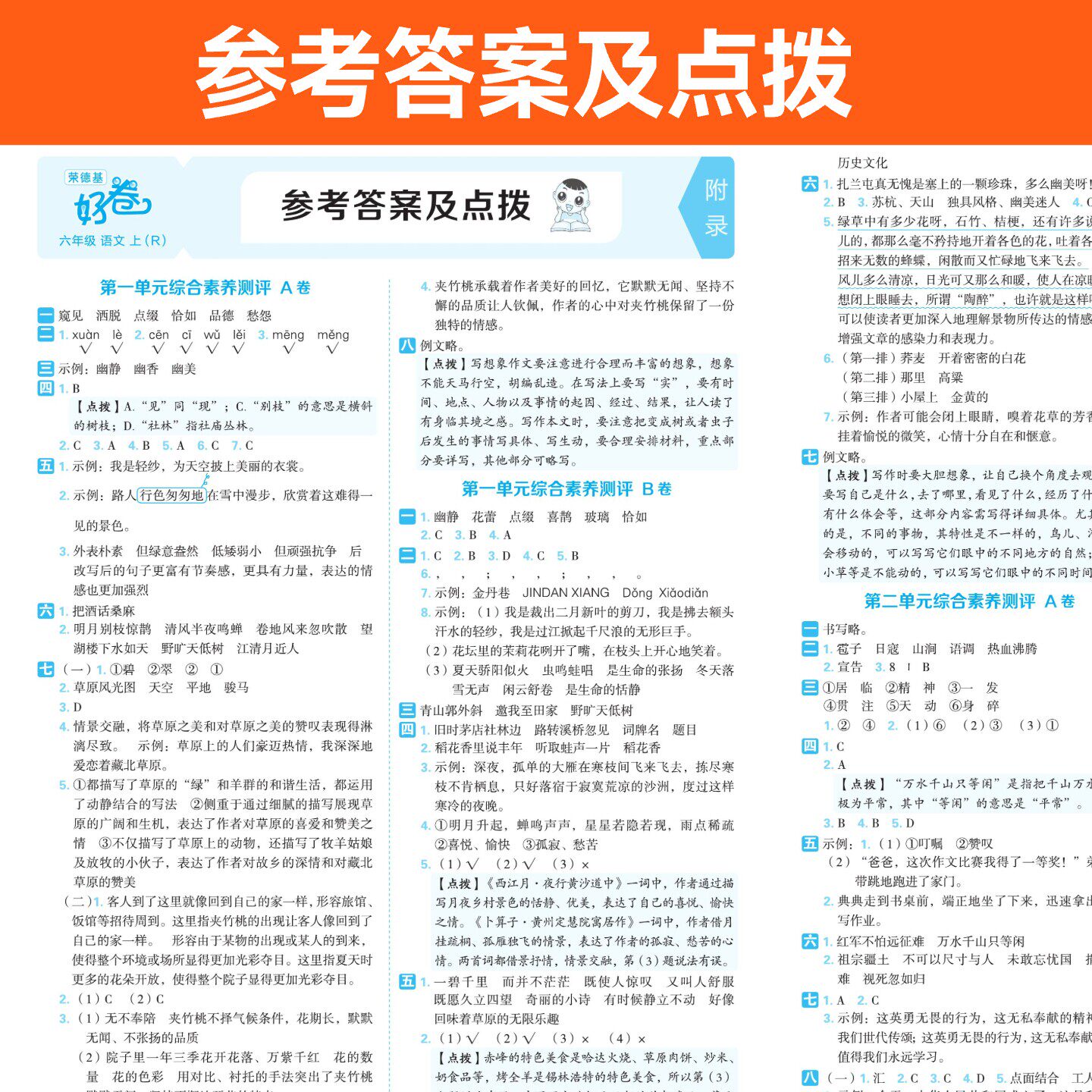 2026秋荣德基好卷一二三四五六年级上册下册语文数学英语人教北师大外研版小学生单元期中期末试卷测试卷全套学霸卷子同步练习册题