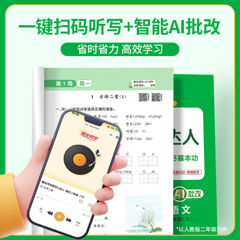2025春新版阳光同学默写小达人一二三四五六年级上册下册人教版小学语文英语专项训练习册同步作业题教辅导资料书计算小达人天天练
